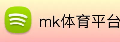 mk体育平台官网 logo
